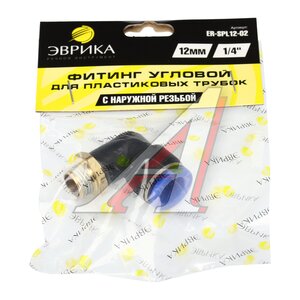Изображение 3, ER-SPL12-02 Соединитель трубки ПВХ, полиамид d=12мм (наружная резьба) 1/4" угольник пластик ЭВРИКА