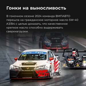 Изображение 5, 9223 Масло моторное ВМП-АВТО 3-SN A3/B4 5W40 синт. 4л