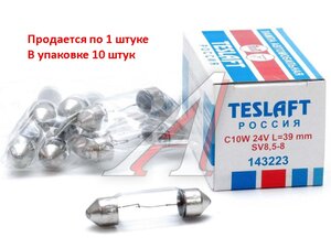 Изображение 1, 4631111143223 Лампа 24V C10W SV8.5-8 39мм 110лм TESLAFT (Россия)