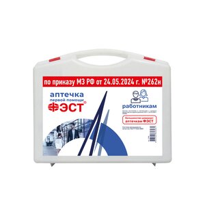 Изображение 1, 3764 Аптечка первой помощи работникам (Приказ 262Н,  пластиковый футляр) ФЭСТ