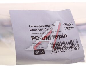 Изображение 3, PC-UNI16Pin Разъем-переходник для Android магнитол (16-pin) ASPECT