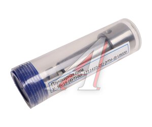 Изображение 2, У-16с15 Пара плунжерная Д-243, Д-65, СМД-18, Д-144 D=9мм (аналог 4УТНМ-1111410-01 НЗТА) (WEIYE) АЗПИ