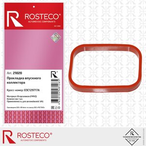 Изображение 1, 21020 Прокладка коллектора VW Passat (10-) SKODA Octavia (04-) впускного ROSTECO