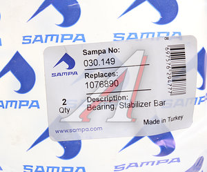 Изображение 3, 030.149 Втулка стабилизатора VOLVO FH12, 16 переднего (40x88x56мм) SAMPA