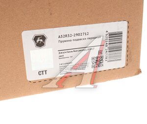Изображение 2, А32R32-2902712 Пружина ГАЗель Next (жесткость 202кгс/см) подвески передней (ОАО ГАЗ)