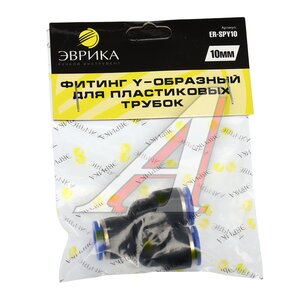 Изображение 3, ER-SPY10 Соединитель трубки ПВХ, полиамид d=10мм Y-образный пластик ЭВРИКА