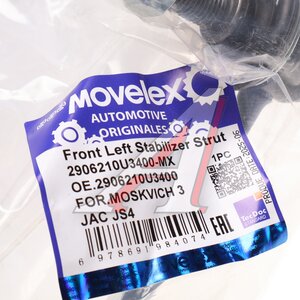 Изображение 4, 2906210U3400-MX Стойка стабилизатора МОСКВИЧ 3 JAC JS4 переднего левая MOVELEX