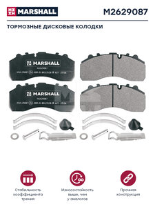 Изображение 5, M2629087 Колодки тормозные SCANIA MAN передние дисковые (4шт.) MARSHALL