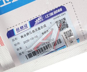 Изображение 7, SCBJ-1601100LE352XZ Корзина сцепления JAC N120 КАМАЗ Компас-12 OE