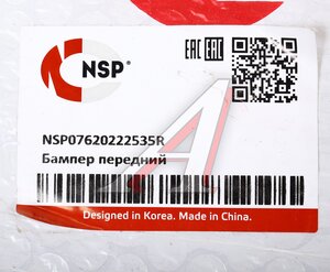 Изображение 5, NSP07620222535R Бампер RENAULT Kaptur (16-) передний NSP