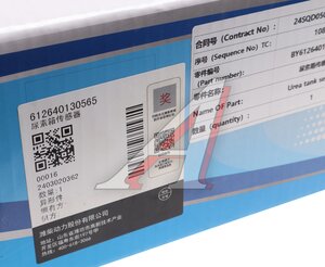 Изображение 7, 612640130565 Датчик SHACMAN SHAANXI уровня мочевины и подогреватель OE