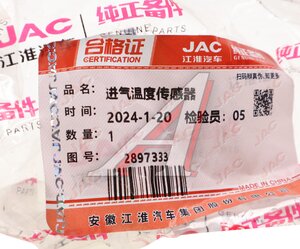 Изображение 3, 2897333 Датчик температуры JAC OE