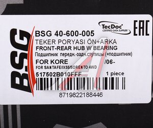 Изображение 5, BSG40600005 Ступица HYUNDAI Santa Fe (06-) KIA Sorento (09-) задняя BSG