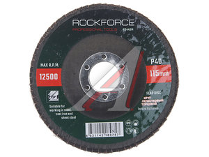 Изображение 1, RF-FD440M Круг лепестковый торцевой 115х22мм P40 ROCKFORCE