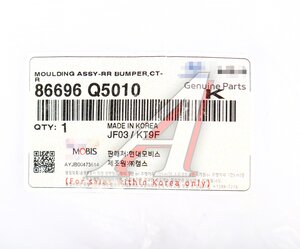Изображение 3, 86696-Q5010 Накладка бампера KIA Seltos (19-) заднего (нижняя часть) OE