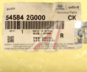 Изображение 5, 54584-2G000 Сайлентблок HYUNDAI Sonata (07-) KIA Optima (05-) рычага переднего передний OE