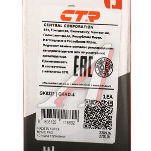 Изображение 6, GK0321 Колодки тормозные HONDA Civic (06-08) передние (4шт.) CTR