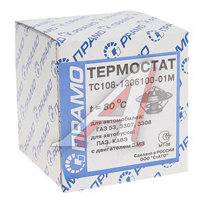 Изображение 3, ТС108-01М Термостат ГАЗ-53, 3307, ЗМЗ-514, Т-130, 170 (80 град.) ПРАМО
