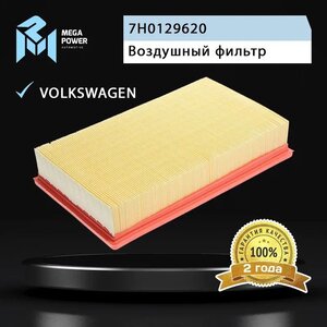 Изображение 5, 130-13-151 Фильтр воздушный VW T5 (03-) MEGAPOWER