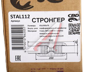 Изображение 4, STAL112 Стронгер L=300мм (внешн.d=76мм, внутр.d=45мм) перфорированный диффузор CBD