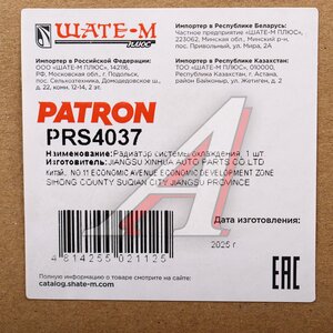 Изображение 6, PRS4037 Радиатор MITSUBISHI Lancer 9 (00-13) PATRON