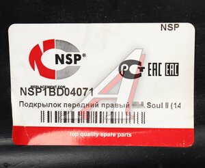 Изображение 4, NSP1BD04071 Подкрылок KIA Soul (14-) передний правый NSP