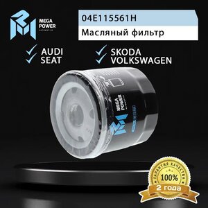 Изображение 3, 100-23-056 Фильтр масляный VW Golf (12-), Polo (12-) AUDI A3 (12-) SEAT Leon SKODA Octavia MEGAPOWER