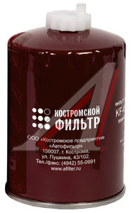 Изображение 1, KF3020 SP Фильтр топливный ЗИЛ-5301, МТЗ тонкой очистки (дв.ММЗ-245) Специалист КОСТРОМСКОЙ ФИЛЬТР