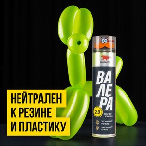 Смазка универсальная проникающая "Валера" 400мл аэрозоль ВМП АВТО, ВМП-АВТО 8601,
                                                          фото 5 Изображение 5, 8601 Смазка универсальная проникающая "Валера" 400мл аэрозоль ВМП АВТО