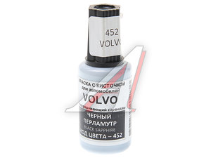 Изображение 1, 452 Краска с кистью 20мл VOLVO 452 PODKRASKA
