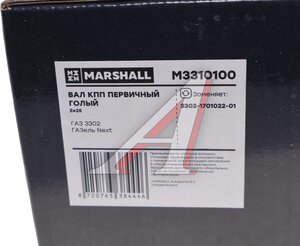 Изображение 6, M3310100 Вал КПП ГАЗ-3302, ГАЗель Next первичный z=25 голый MARSHALL