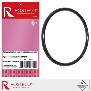 Изображение 1, 21684 Кольцо уплотнительное VW Polo (11-) SKODA Rapid (13-) маслоотделителя ROSTECO