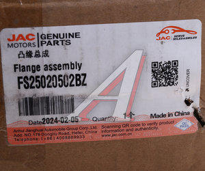 Изображение 4, AK25020502BZJH Фланец JAC N350 хвостовика редуктора среднего моста OE