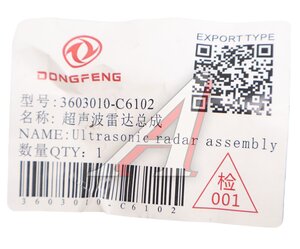 Изображение 4, 3603010-C6102 Датчик парковки DONGFENG OE