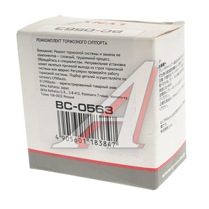 Изображение 3, BC0563 Ремкомплект суппорта тормозного LYNX
