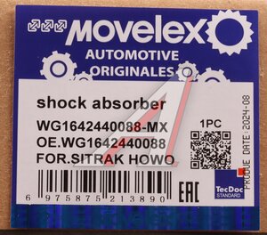 Изображение 8, WG1642440088-MX Амортизатор SITRAK HOWO кабины задний MOVELEX