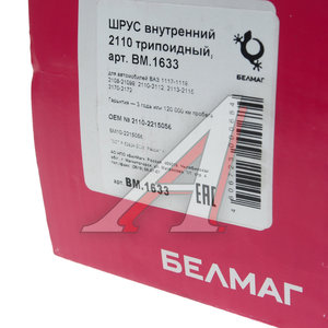 Изображение 4, BM1633 ШРУС внутренний ВАЗ-2108-2110 трипоидный БЕЛМАГ