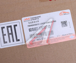 Изображение 4, 6DS60T-1701071D Прокладка КПП JAC N120 КАМАЗ Компас-12 задней крышки OE