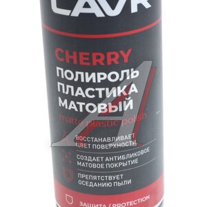 Изображение 2, Ln2436 Полироль пластика матовая вишня 400мл Cherry LAVR