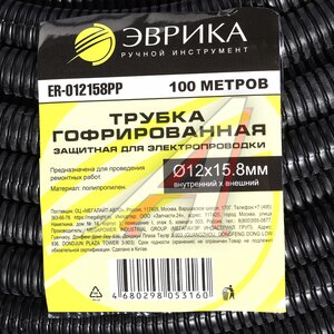 Изображение 3, ER-012158PP-Б Трубка защитная для электропроводки гофрированная полипропилен d=12.0мм бухта 100м ЭВРИКА
