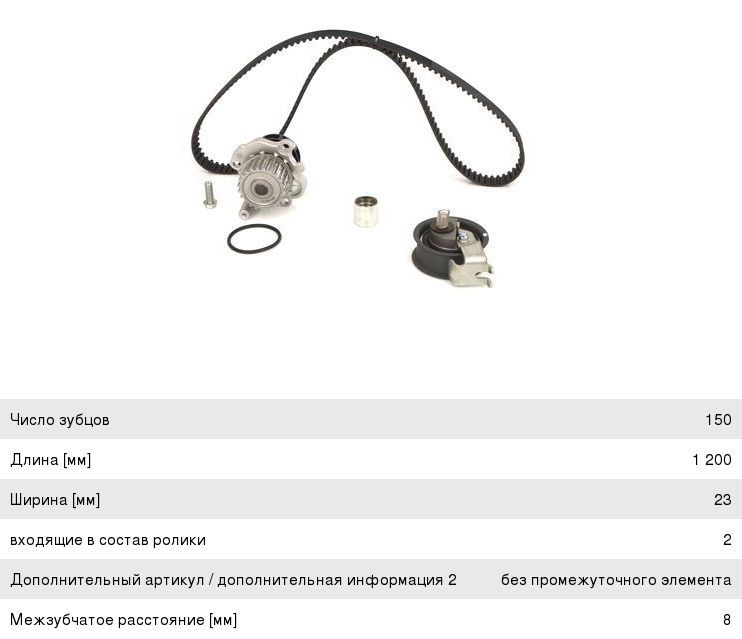 Комплект ГРМ VW Passat (96-05) AUDI A4, A6 (96-08) (1.8 T2.0) с водяным насосом BOSCH