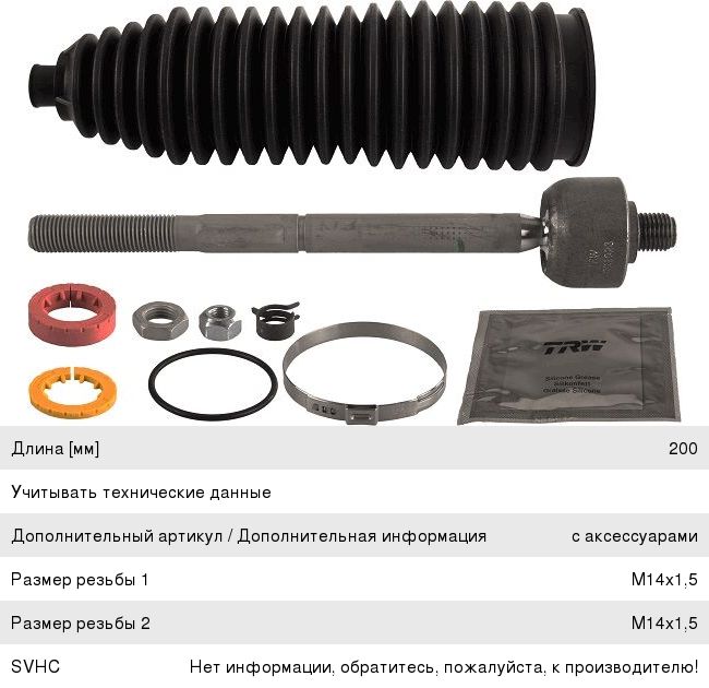 Изображение 1, JAR1030 Тяга рулевая RENAULT Megane (08-), Fluence (10-) левый/правый TRW