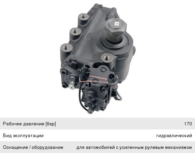 Механизм рулевой VOLVO FH12 BOSCH