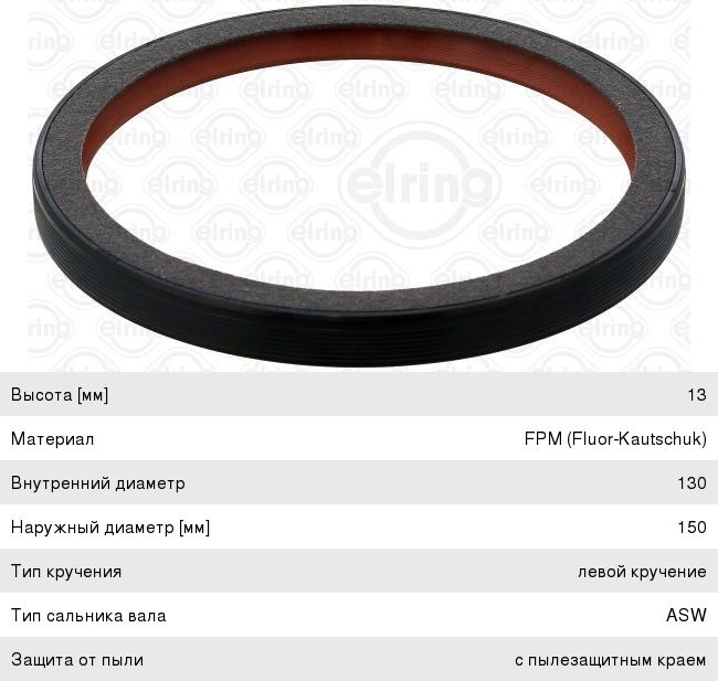 Изображение 1, 084610 Сальник коленвала RENAULT VOLVO задний ELRING