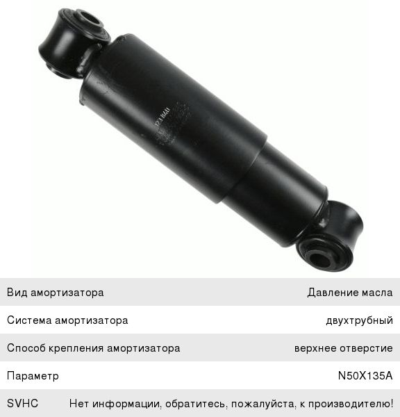 Амортизатор ROR SCHMITZ полуприцепа,  прицепа (442310 22х50 22х50 OO) SACHS