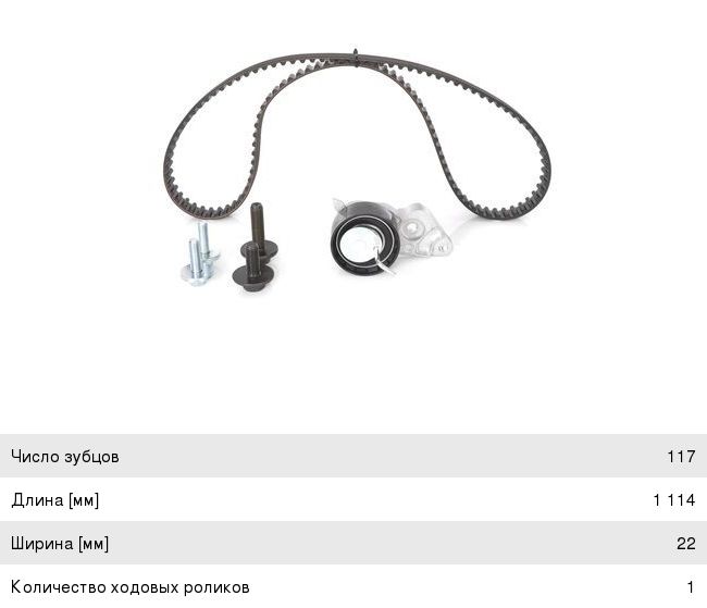 Комплект ГРМ FORD Focus 2, Fusion, C-Max (1.21.6) BOSCH