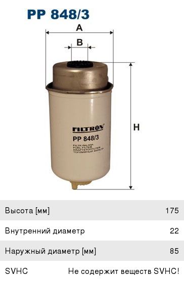Изображение 1, PP848/3 Фильтр топливный FORD Transit (00-) FILTRON