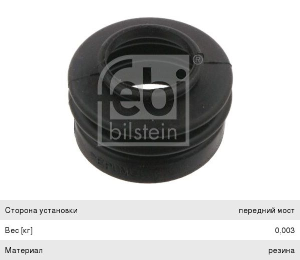 Изображение 1, 34566 Пыльник MERCEDES C (W203) втулки стабилизатора переднего FEBI