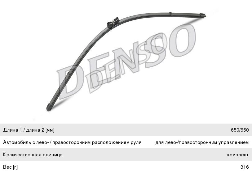 Изображение 1, DF-102 Щетка стеклоочистителя PEUGEOT 508 (10-) 650/650мм комплект DENSO