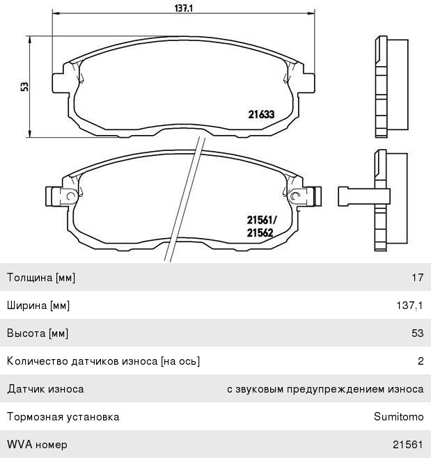 Изображение 1, P56021 Колодки тормозные NISSAN Teana (J31), Maxima (A32) передние (4шт.) BREMBO